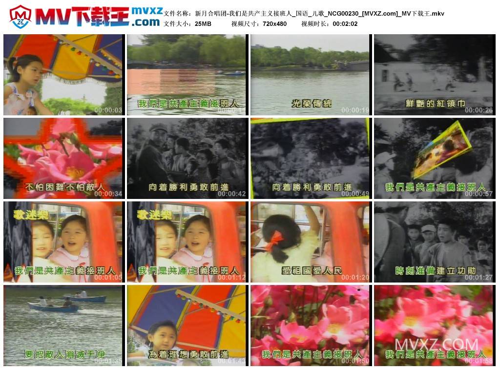 新月合唱团-我们是共产主义接班人_国语_儿歌_NCG00230